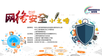 第二屆網(wǎng)絡(luò)安全小主播海選火熱開(kāi)啟 構(gòu)筑清朗網(wǎng)絡(luò)空間，我們共同發(fā)聲