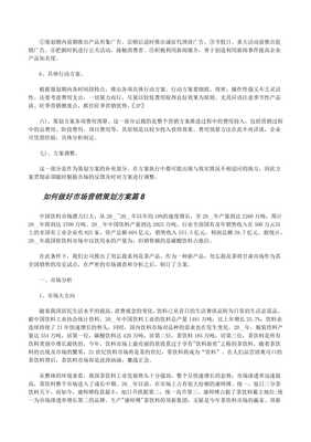 市場(chǎng)營(yíng)銷策劃方案（通用10篇）