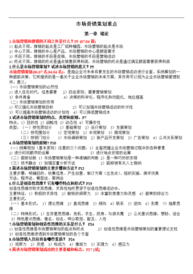 2015年市場(chǎng)營(yíng)銷(xiāo)策劃重點(diǎn)解析 策略、創(chuàng)新與落地執(zhí)行